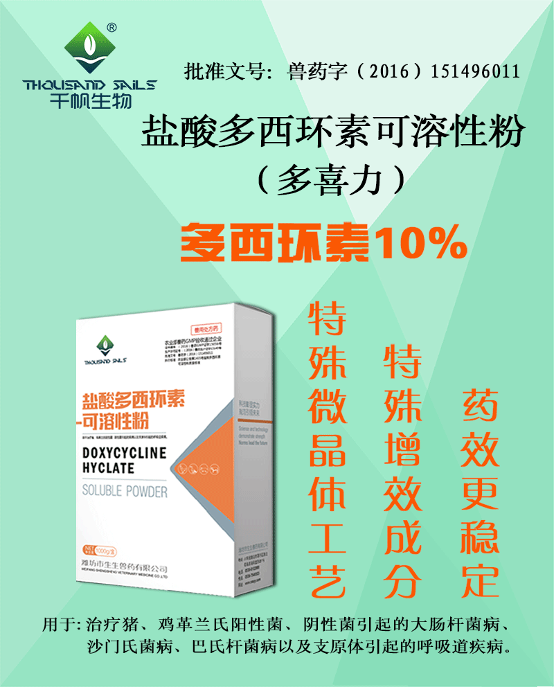 盐酸多西环素10%微信.gif