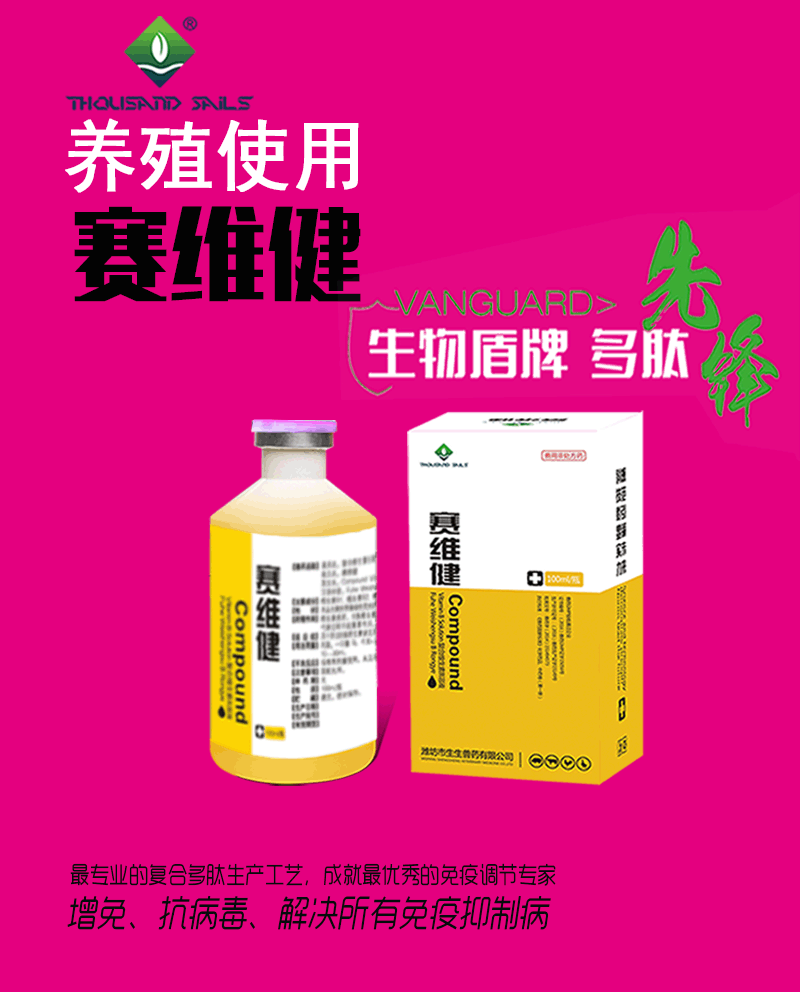 【赛维健】复合多肽 生物盾牌 多肽先锋