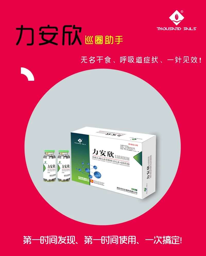 力安欣专注解决呼吸道疾病