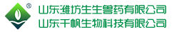 山东千帆生物科技有限公司 潍坊市生生兽药有限公司 山东晟奇生物科技有限公司